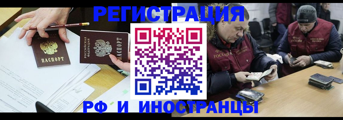 временная регистрация недорого в Цимлянске