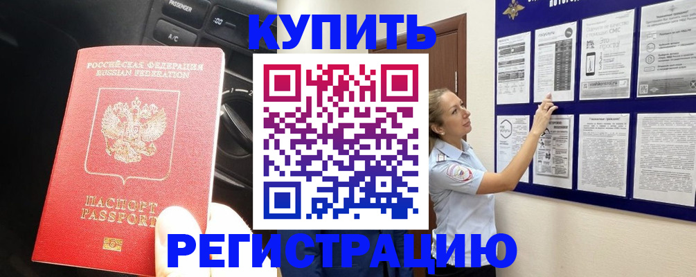 регистрация в Цимлянске