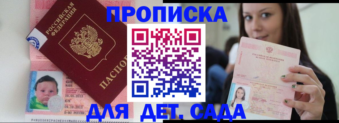 прописка штамп в Цимлянске