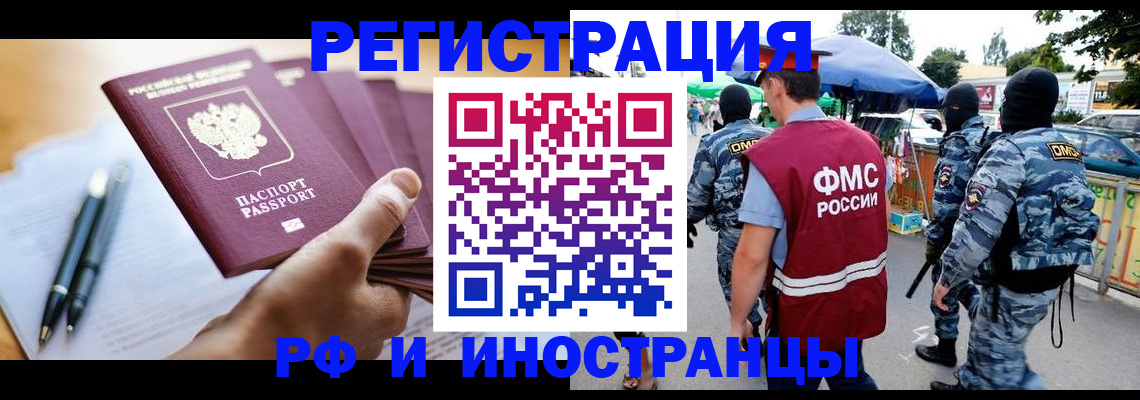 временная регистрация поиск в Цимлянске