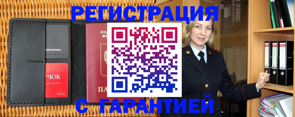 временная прописка в Цимлянске